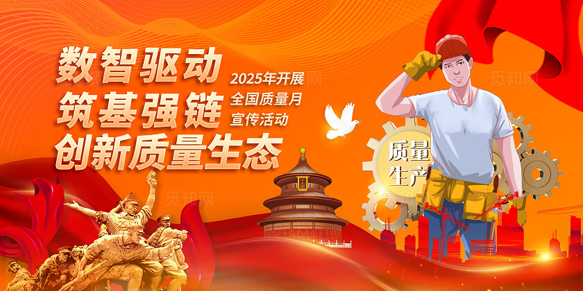 红色简约双面展板党政宣传全国质量月双面展板