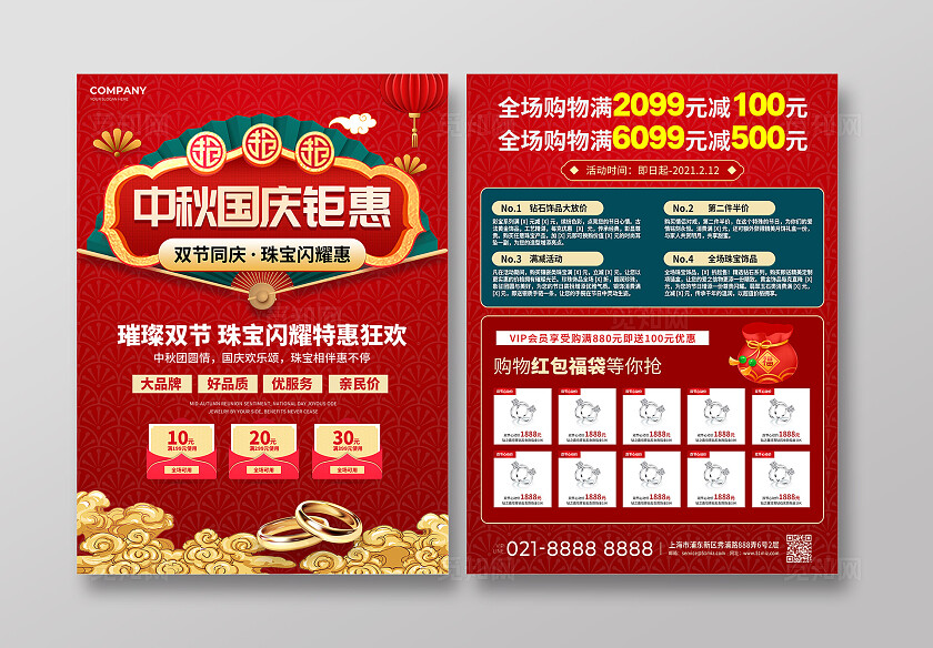 国庆节中秋节双节国潮风中秋国庆钜惠珠宝活动促销宣传单国庆节国庆