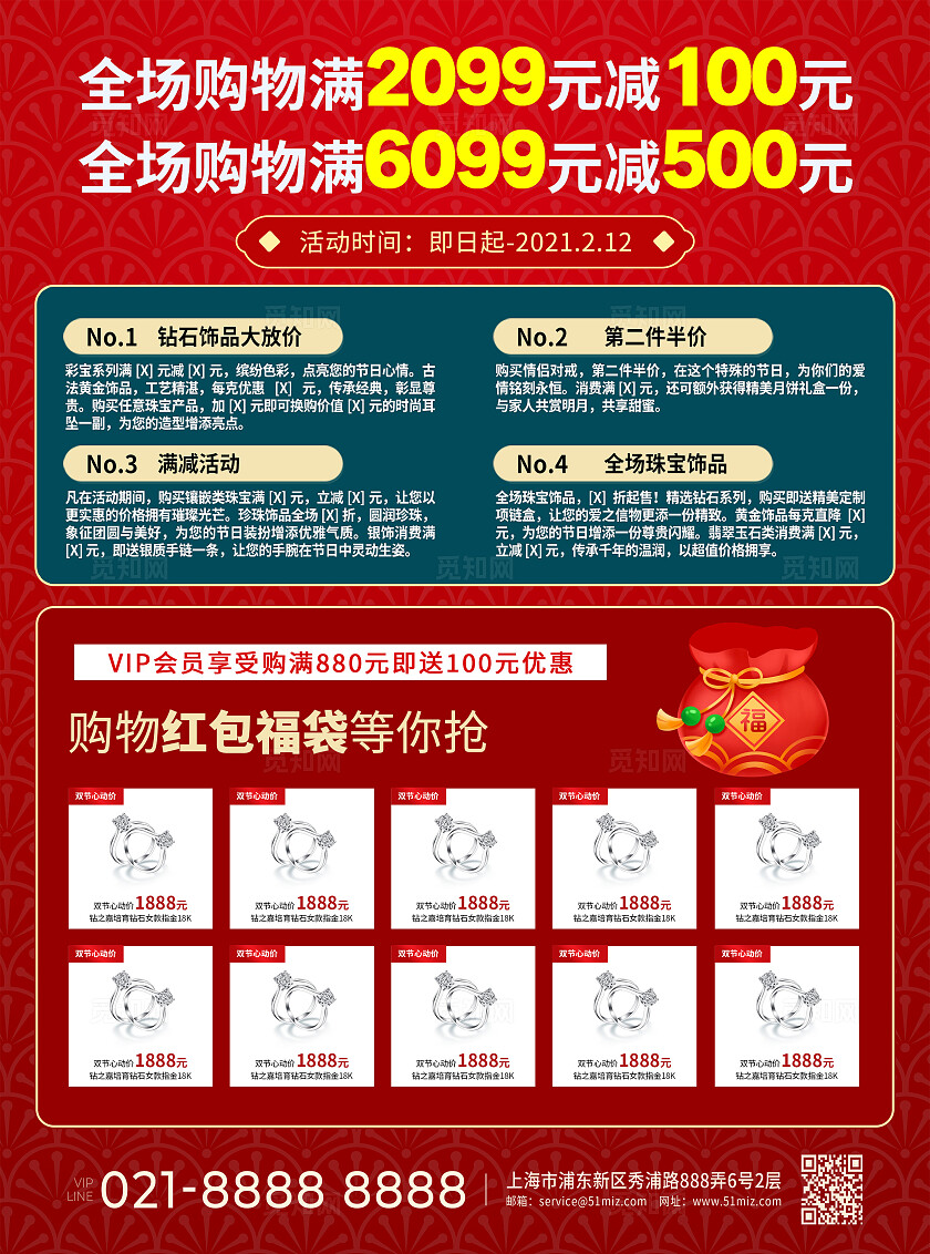 国庆节中秋节双节国潮风中秋国庆钜惠珠宝活动促销宣传单国庆节国庆