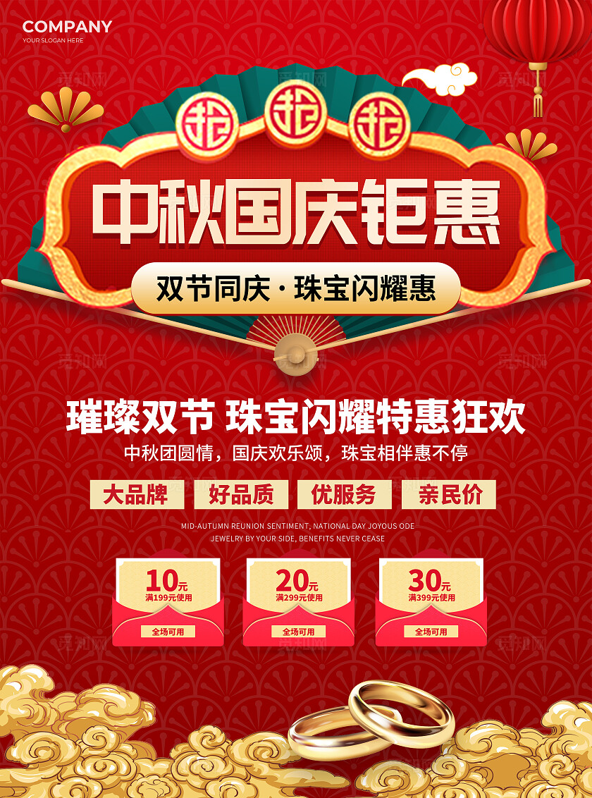 国庆节中秋节双节国潮风中秋国庆钜惠珠宝活动促销宣传单国庆节国庆