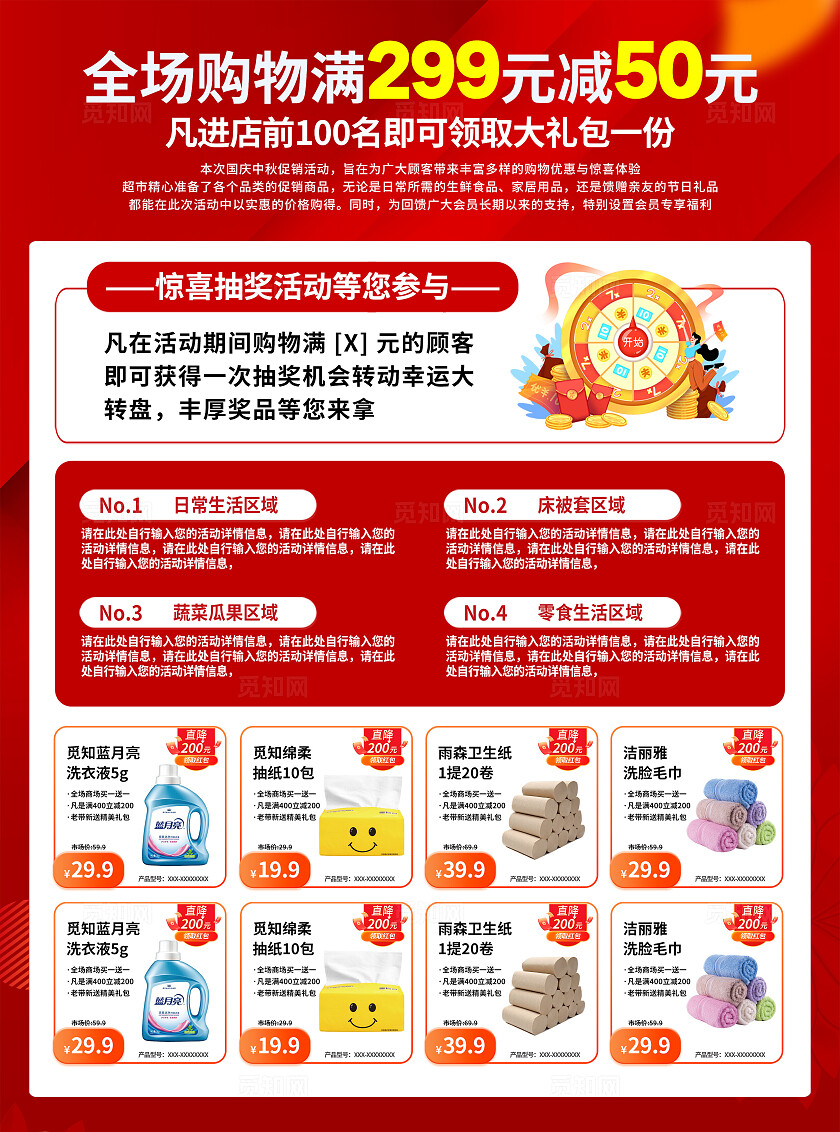 国庆节中秋节双节红色风中秋国庆双节钜惠超市宣传单国庆节国庆