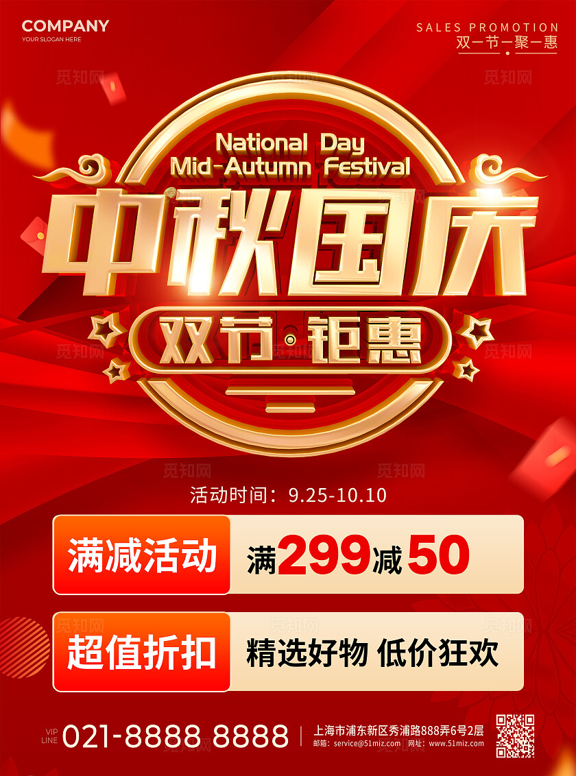 国庆节中秋节双节红色风中秋国庆双节钜惠超市宣传单国庆节国庆