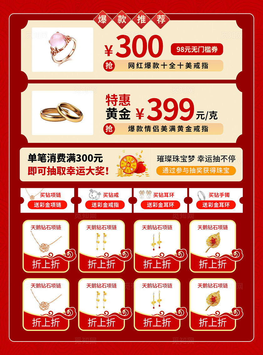 国庆节中秋节双节简约国潮风中秋国庆双节同庆珠宝促销优惠宣传单国庆节国庆