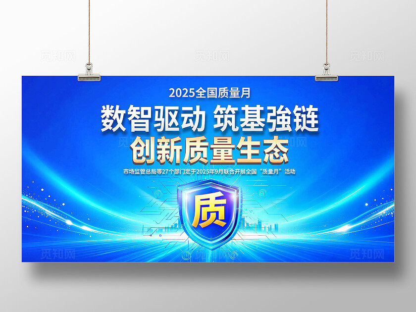3D立体蓝色科技风大气简约全国质量月宣传栏展板