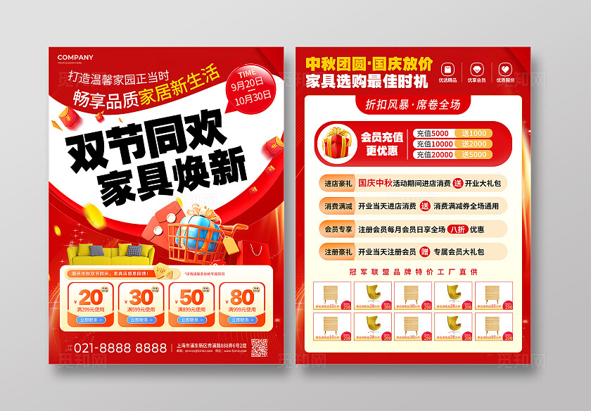 国庆节中秋节双节红色风双节同欢家具换新活动宣传单国庆中秋宣传单国庆节国庆