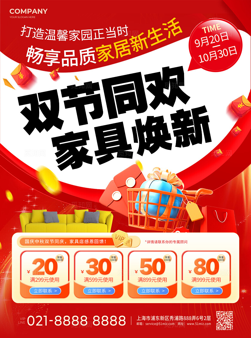 国庆节中秋节双节红色风双节同欢家具换新活动宣传单国庆中秋宣传单国庆节国庆