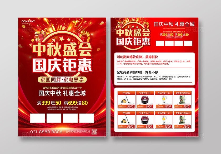 国庆节中秋节双节红色风中秋盛会国庆钜惠活动促销宣传单国庆节国庆
