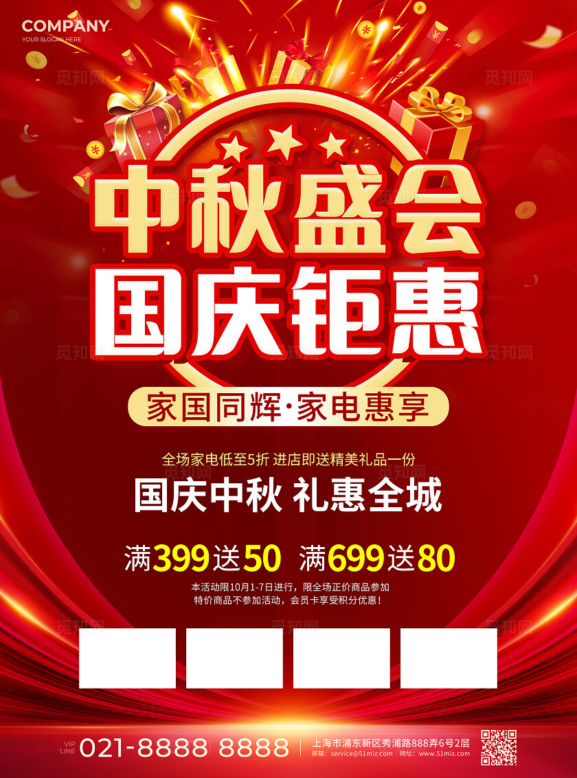 国庆节中秋节双节红色风中秋盛会国庆钜惠活动促销宣传单国庆节国庆