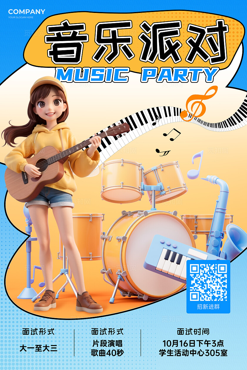 3D风格音乐派对音乐社团招新报名宣传海报音乐社团文案海报