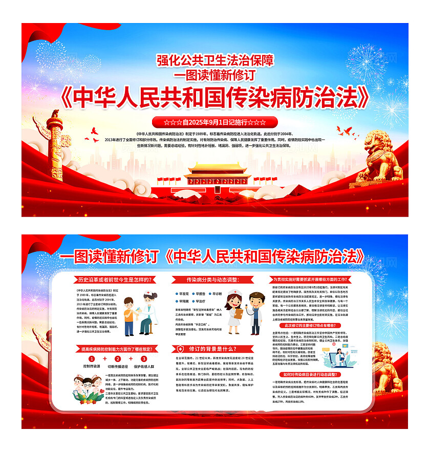 蓝色大气新修订中华人民共和国传染病防治法宣传展板