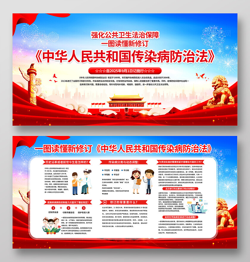 蓝色大气新修订中华人民共和国传染病防治法宣传展板