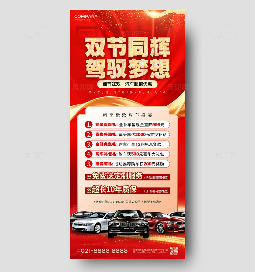 光效风国庆中秋汽车活动手机宣传海报大促海报国庆节国庆