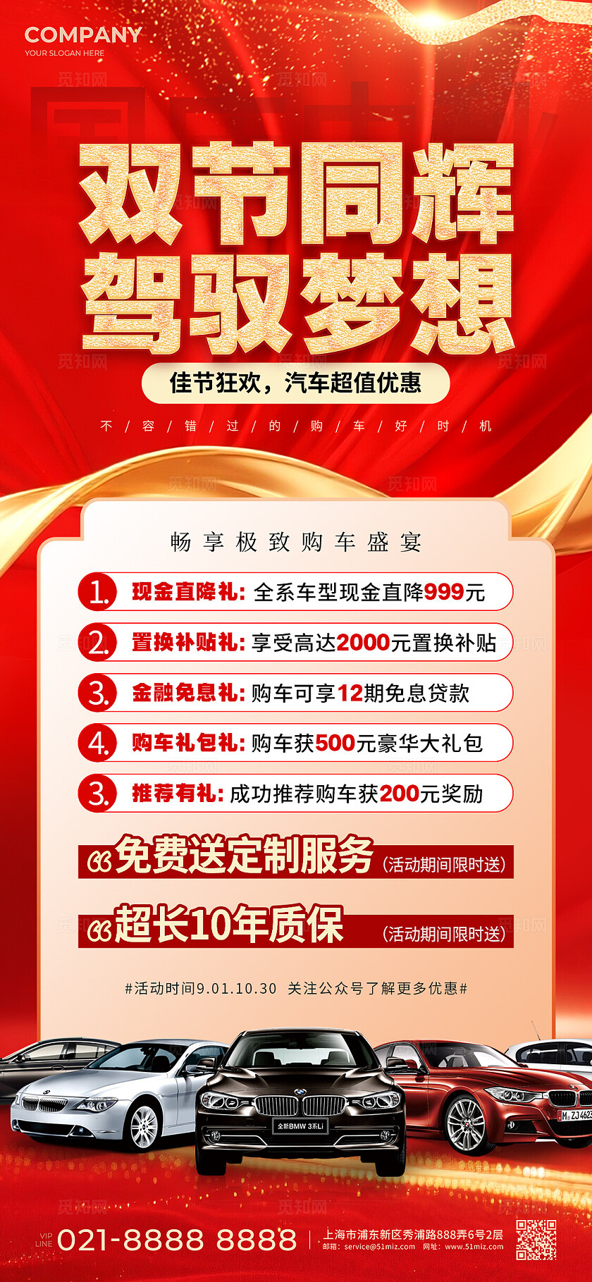 光效风国庆中秋汽车活动手机宣传海报大促海报国庆节国庆