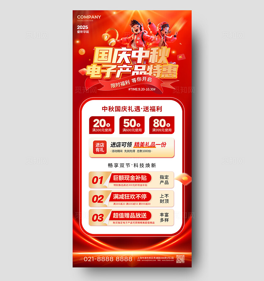 3D风国庆中秋电子产品活动手机宣传海报国庆节国庆