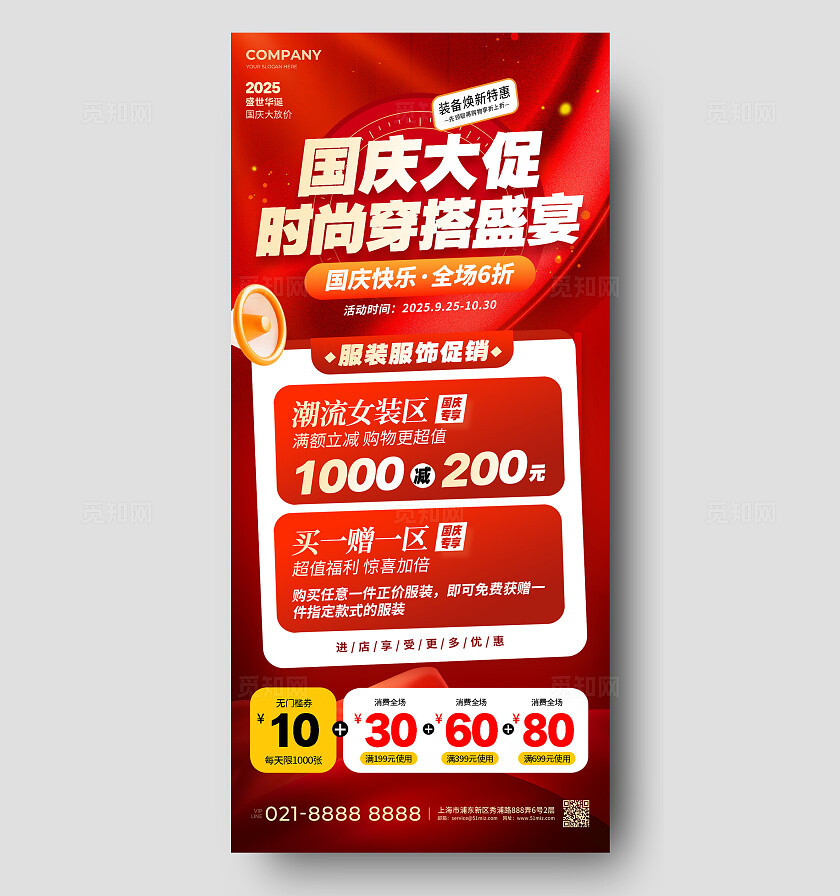 光效风国庆服装大促手机宣传海报国庆大促海报国庆节国庆