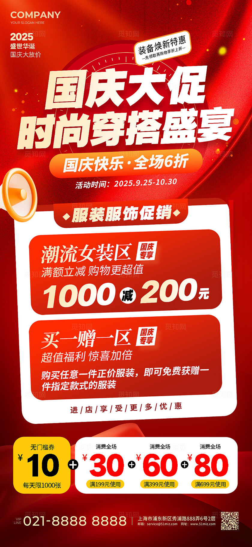 光效风国庆服装大促手机宣传海报国庆大促海报国庆节国庆