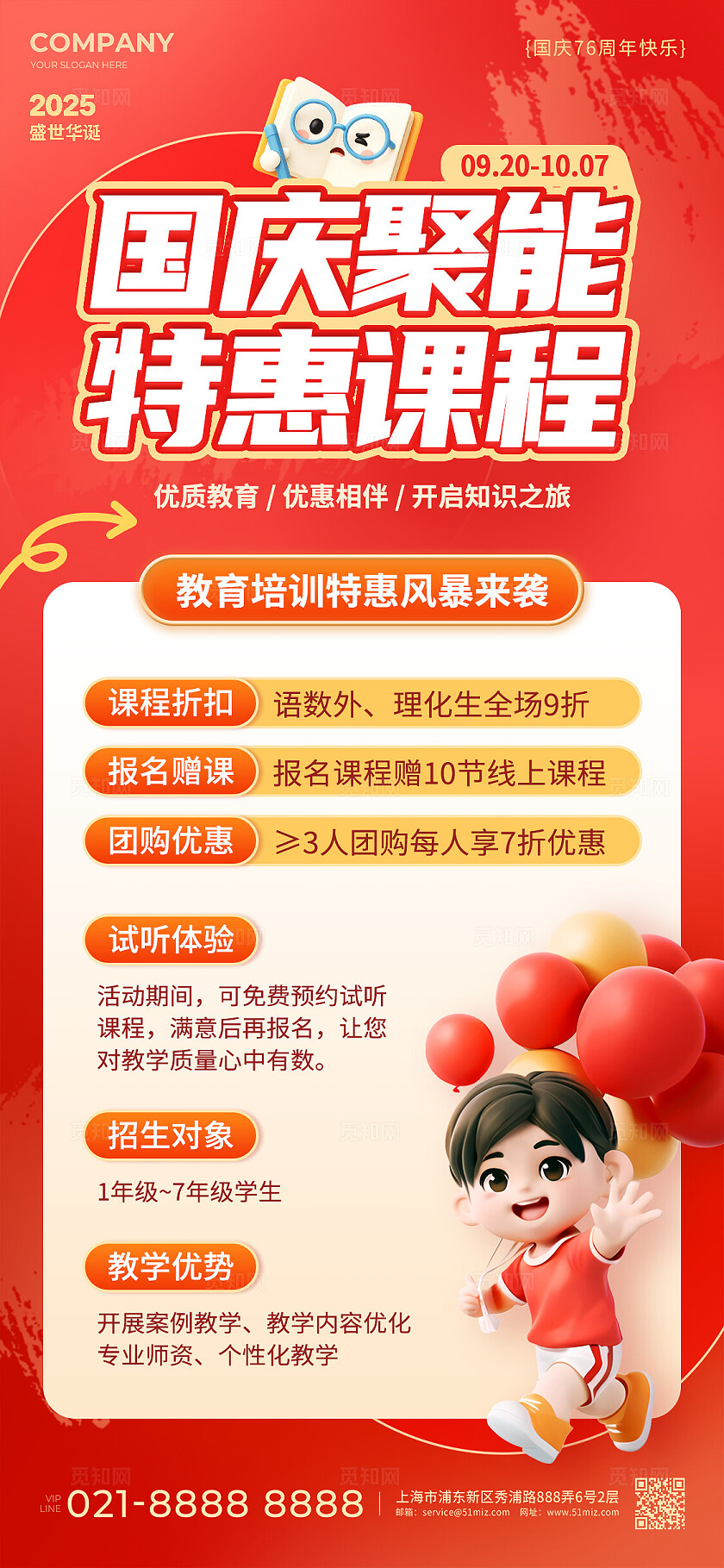 简约3D风国庆教育培训活动手机宣传海报国庆大促国庆节国庆