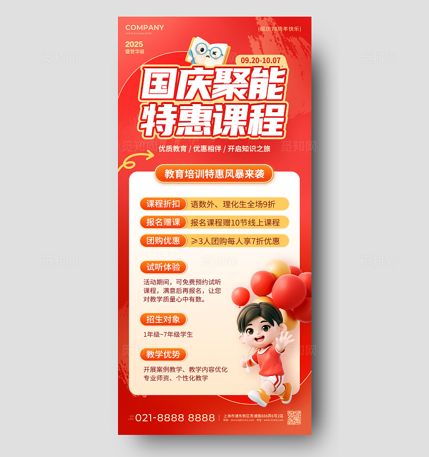 简约3D风国庆教育培训活动手机宣传海报国庆大促国庆节国庆