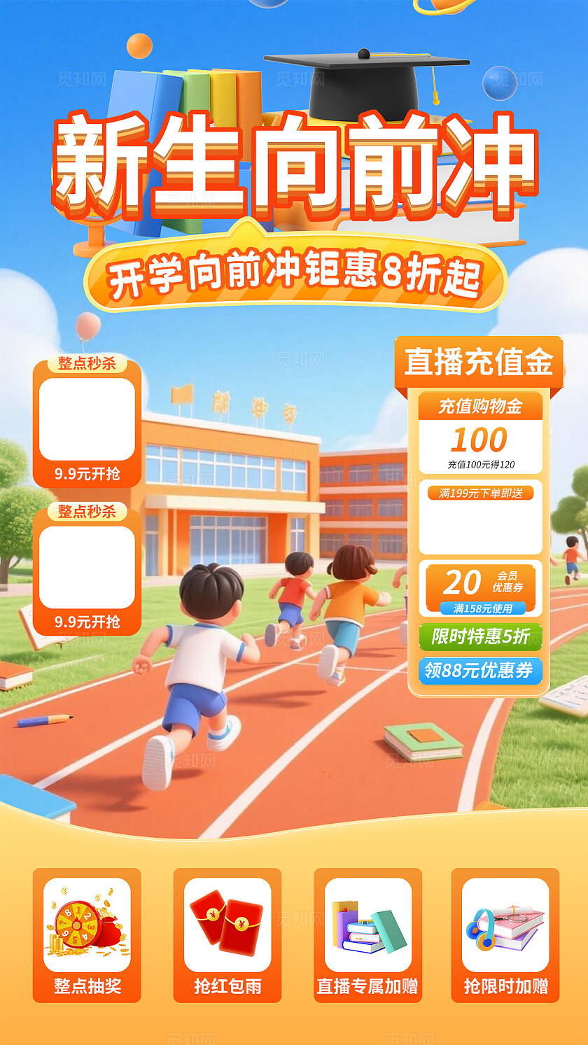 蓝橙色清新直播新生向前冲电商直播间背景直播背景