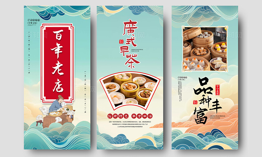 餐饮美食挂画蓝色国风广式早茶百年老店宣传挂图套图
