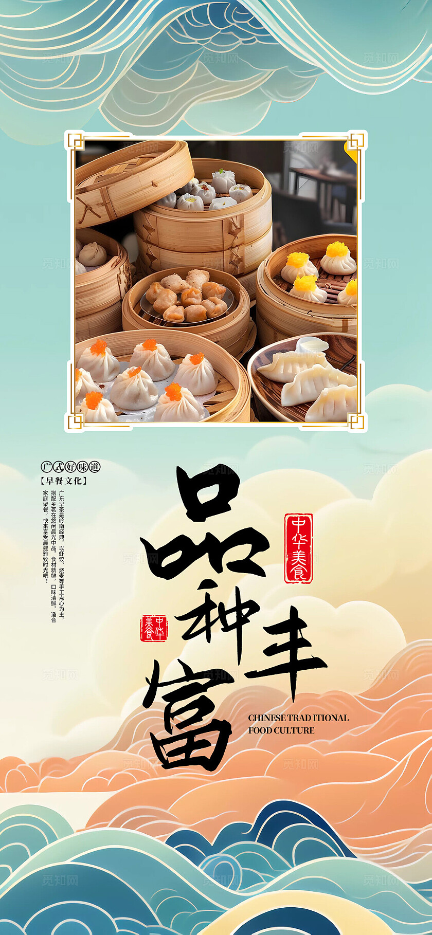 餐饮美食挂画蓝色国风广式早茶百年老店宣传挂图套图