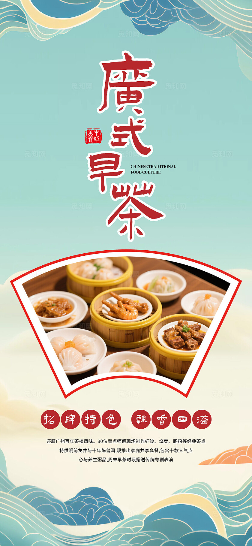 餐饮美食挂画蓝色国风广式早茶百年老店宣传挂图套图