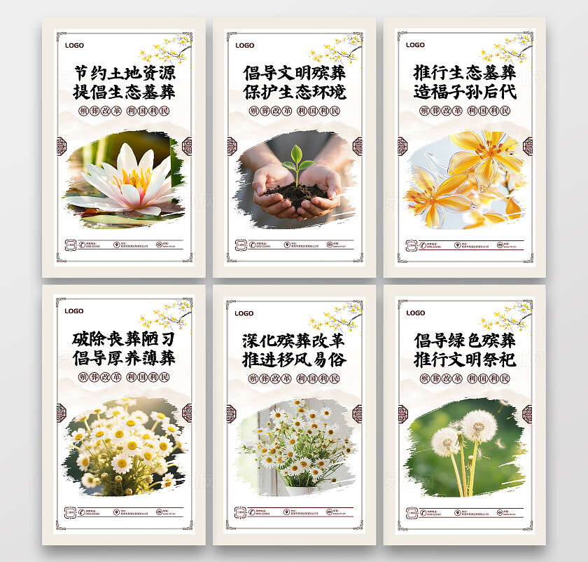 中国风文明殡葬生态墓葬宣传海报套图