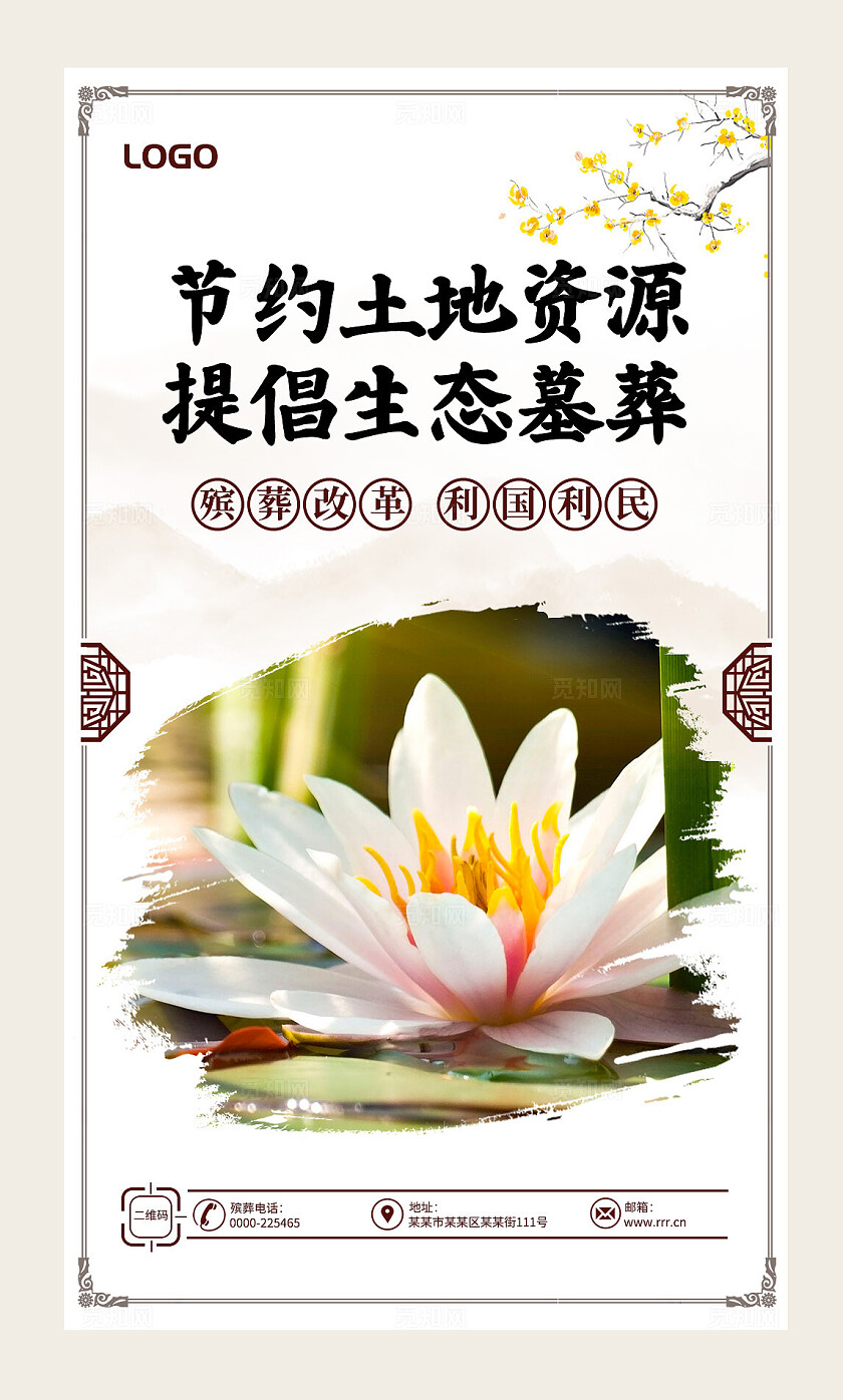 中国风文明殡葬生态墓葬宣传海报套图