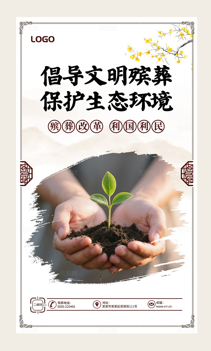 中国风文明殡葬生态墓葬宣传海报套图