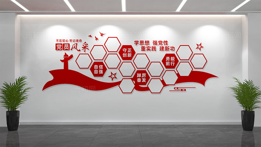 党员活动室党员风采文化墙