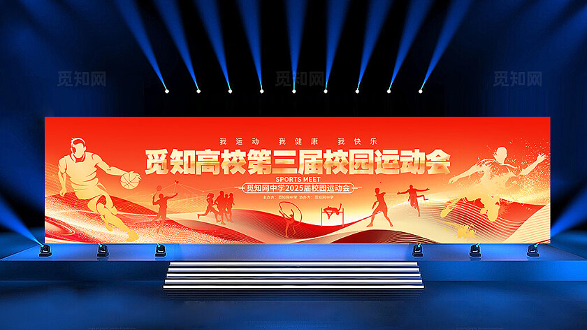 红金炫酷校园运动会体育运动背景展板