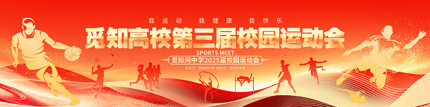 红金炫酷校园运动会体育运动背景展板