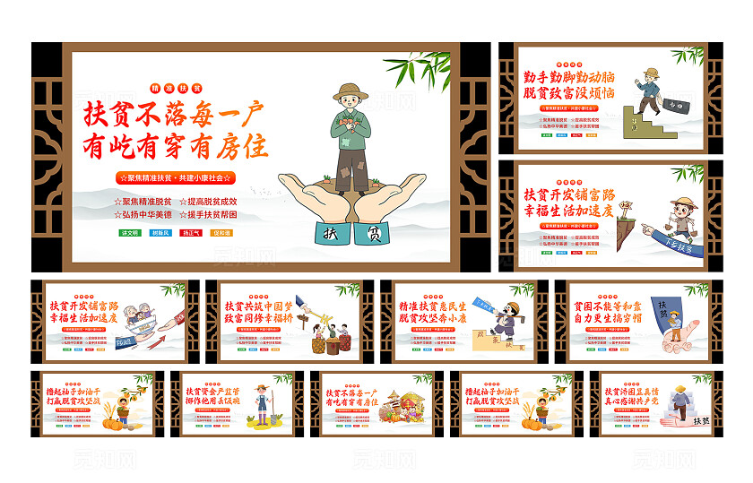 棕色中式精准扶贫共建小康社会宣传展板套图