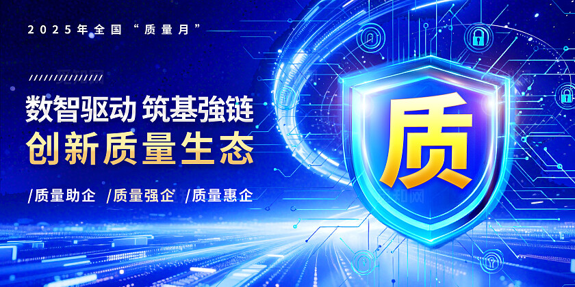 3D蓝色科技风大气全国质量月展板