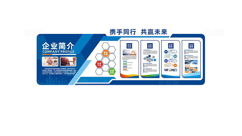 蓝色大气企业公司文化墙宣传栏