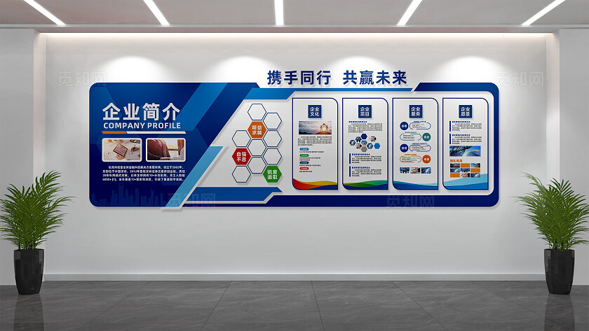 蓝色大气企业公司文化墙宣传栏