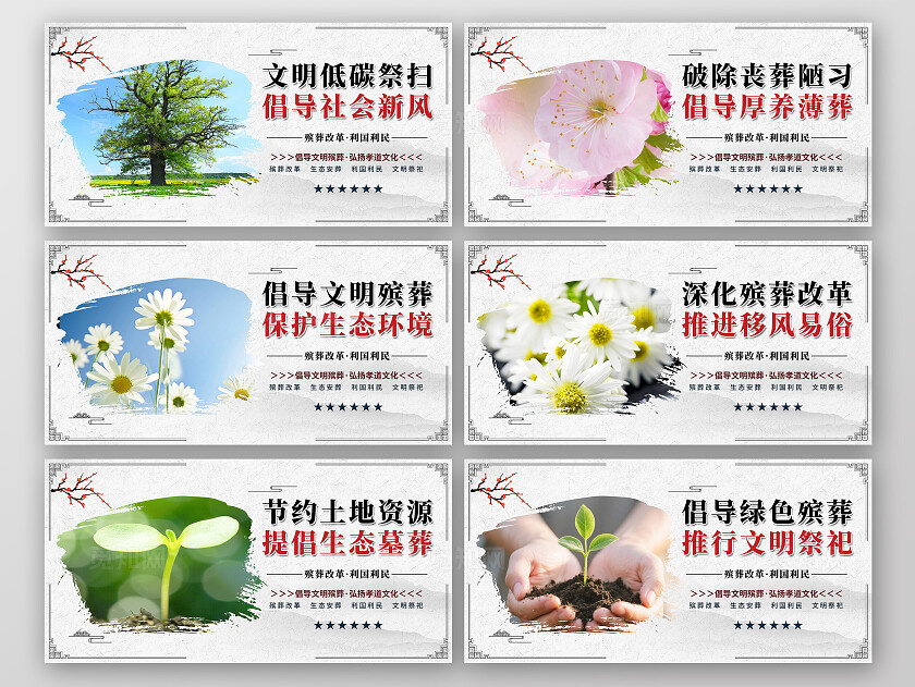 中国风简约文明殡葬生态墓葬宣传套图