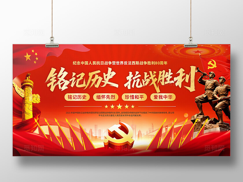 抗战胜利80年
