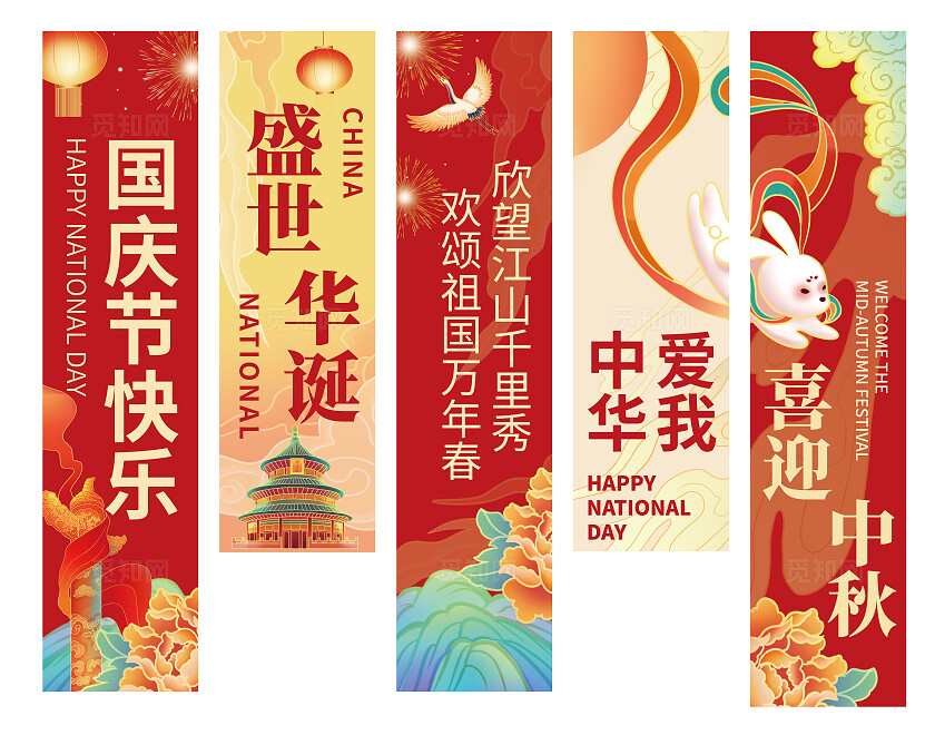 红色国潮插画国庆中秋盛世华诞挂布国庆节快乐国庆节国庆