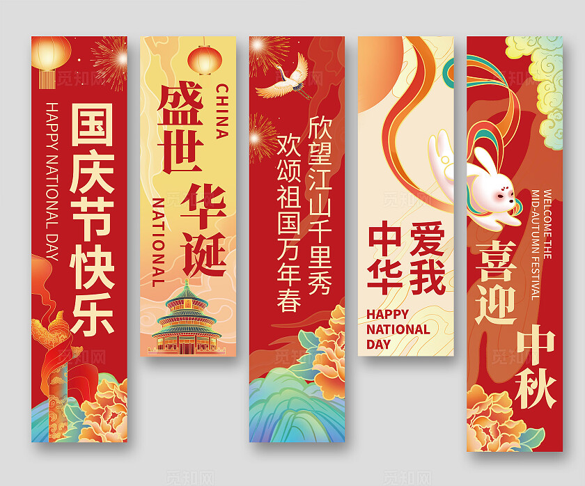 红色国潮插画国庆中秋盛世华诞挂布国庆节快乐国庆节国庆