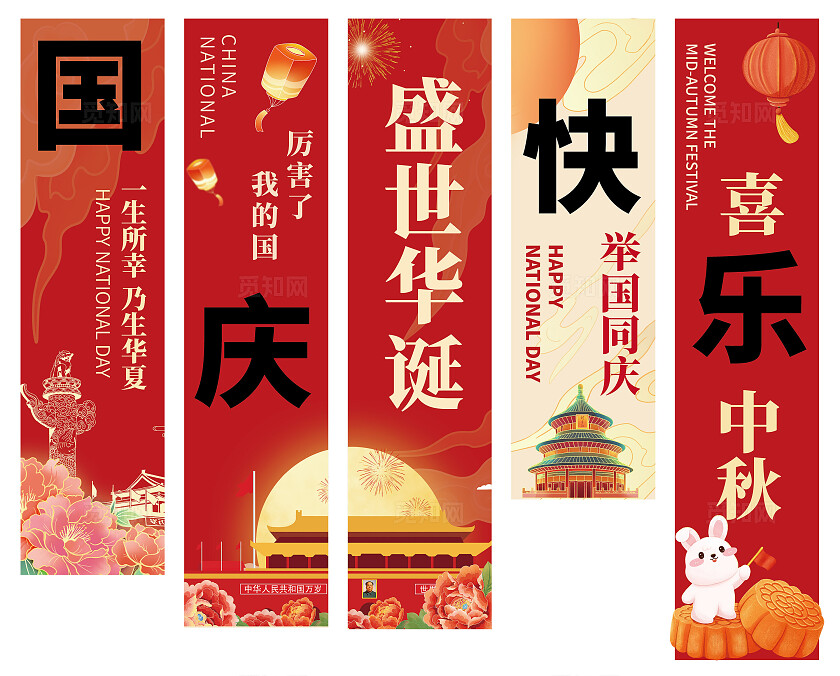 红色国潮插画国庆节快乐红色大气国庆节国庆挂布挂画条幅