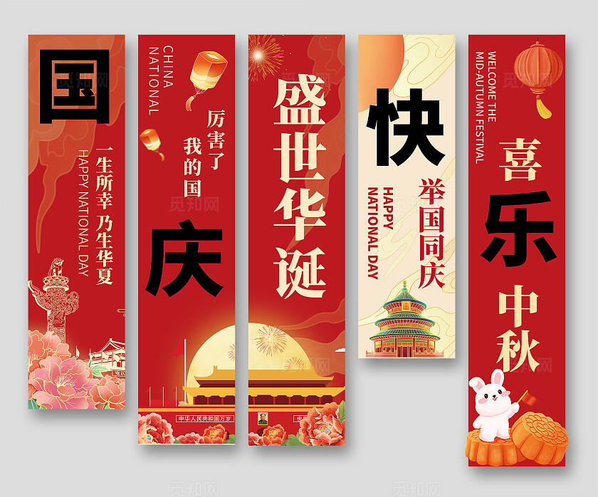红色国潮插画国庆节快乐红色大气国庆节国庆挂布挂画条幅