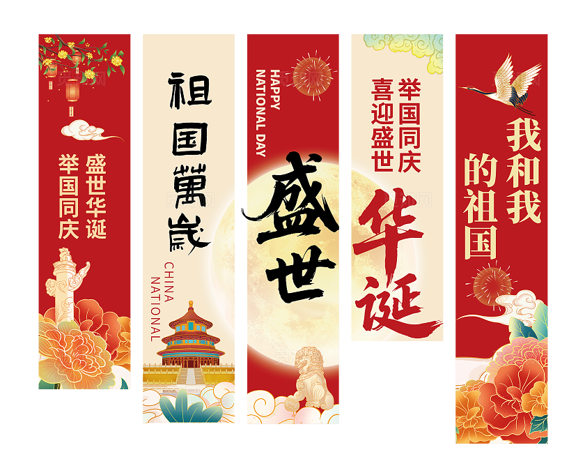 红色国潮插画国庆中秋盛世华诞国庆节国庆挂布挂画条幅设计