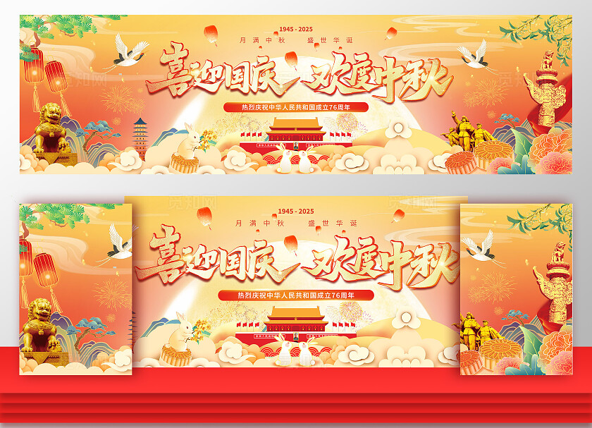 红色国潮插画喜迎国庆欢度中秋国庆中秋晚会活动舞台背景展板国庆节国庆