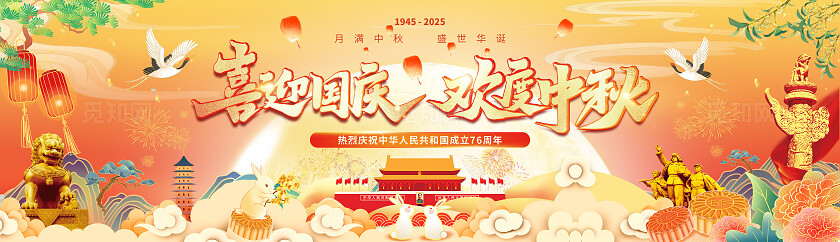 红色国潮插画喜迎国庆欢度中秋国庆中秋晚会活动舞台背景展板国庆节国庆