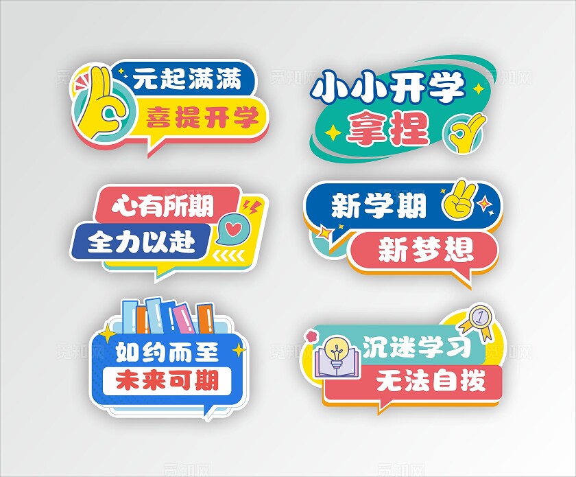 手绘风青春活力感开学季手举牌