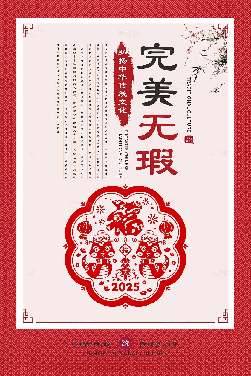 红色古典中国风传统文化宣传海报套图