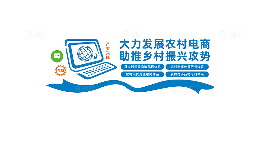 大力发展农村电商文化墙形象墙设计