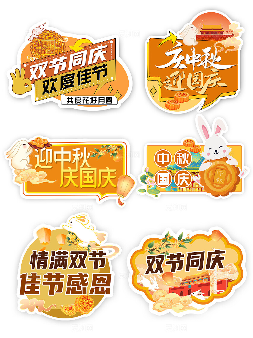 橙色国潮风国庆中秋唯美手举牌国庆节国庆