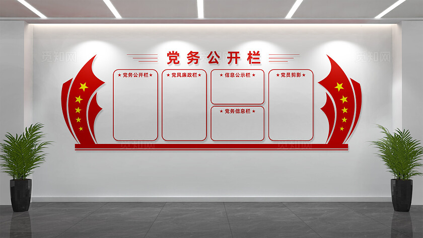 党务公开栏党支部信息公示栏党建文化墙